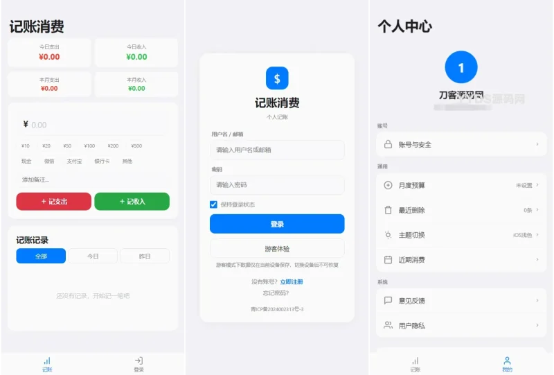 个人记账系统源码 消费记账管理系统-黑猫资源